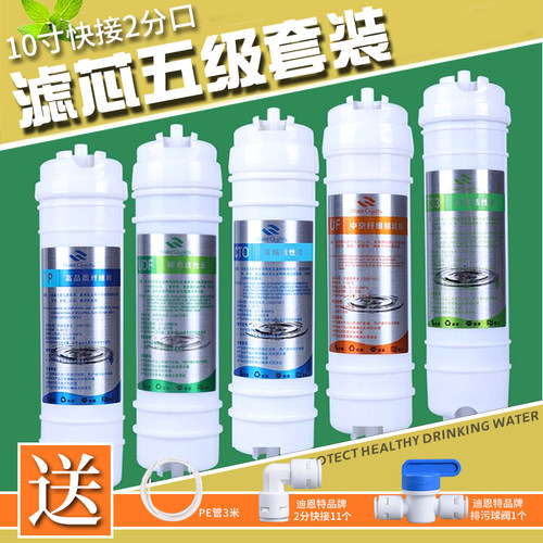 10寸2分口韩式快接一体式净水器滤芯五级套装pp棉阻垢RO膜反渗透