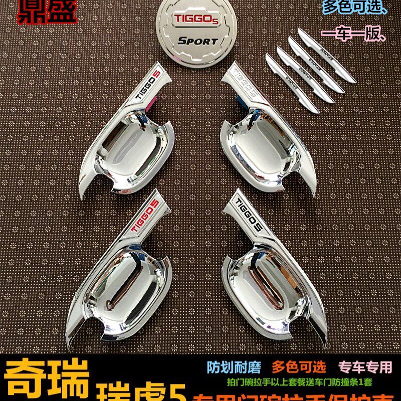 奇瑞瑞虎5专用门碗拉手装饰贴新瑞虎5车门把手改装汽车配件装饰