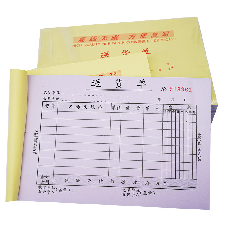 维尔送货单二联三联出库单 无碳纸财务专用 统一会计做账单记号本