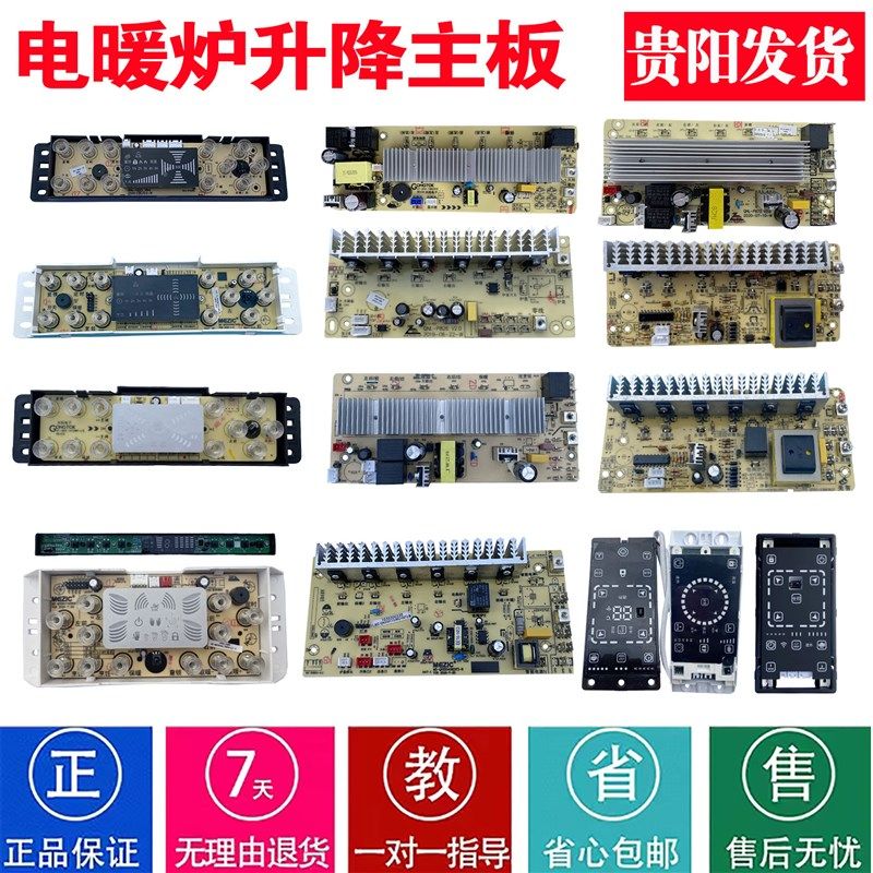 电暖炉万能主板烤火炉电暖桌升降茶几通用控制板电脑板电暖炉配件
