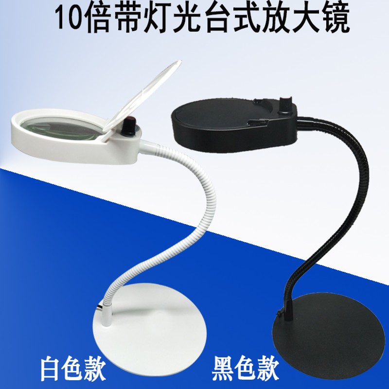 台式放大镜可调光LED灯高清10倍阅读 检验钟表手机维修放大镜台灯