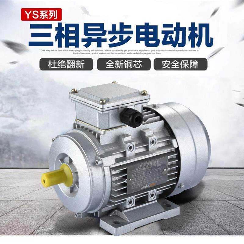 YS7112/22/32 370/550W/750W三相异步铝壳电机380V铜线2800转高速