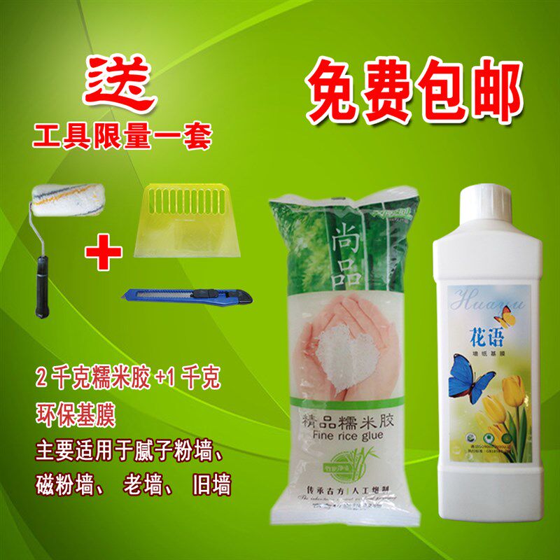 糯米胶套装墙纸胶 壁纸胶墙纸辅基膜墙纸胶套装