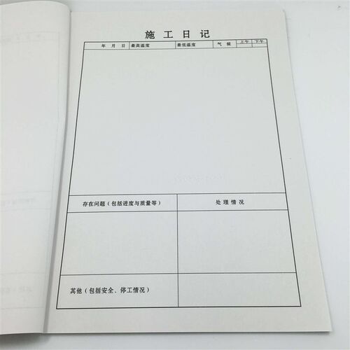 10本包邮建筑工程企业 双面施工日记本 记录本施工日志本80g 16开