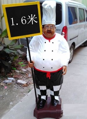 假人鞠躬人像酒店落地举牌店小二创意黑板厨师人物模型摆件迎宾