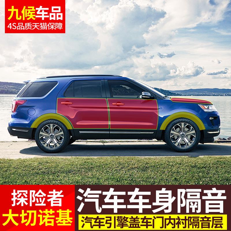 隔音适用于探险者改装撼路者吉普大切诺基全车隔音棉改装专用