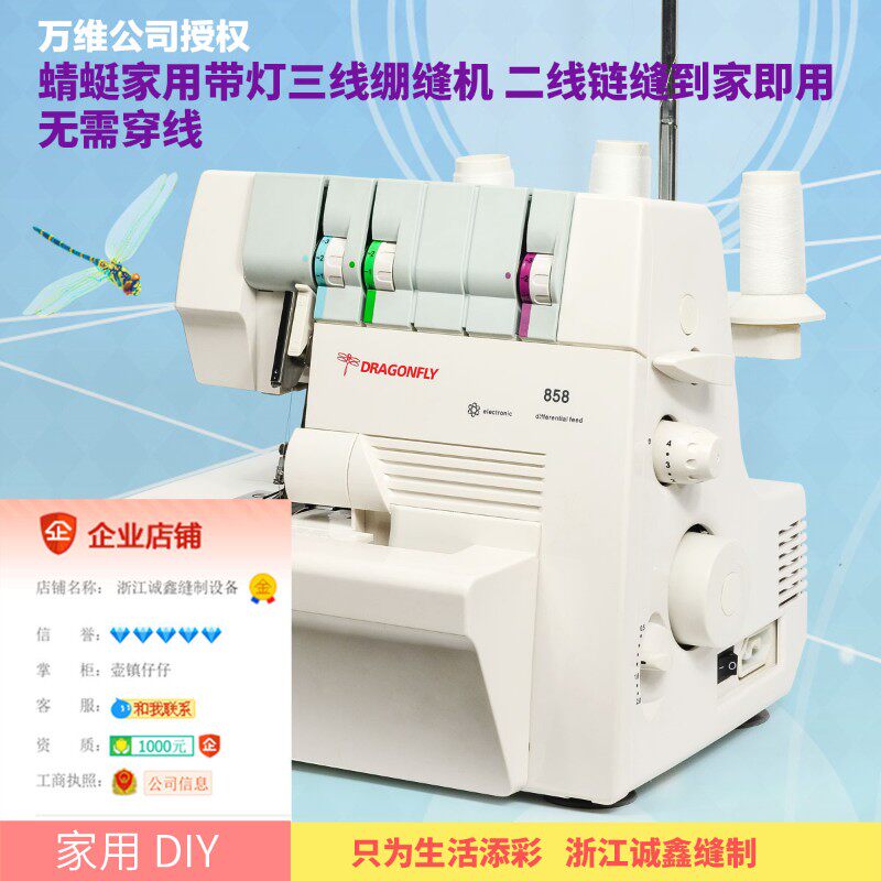 蜻蜓858多功能带灯家用电动绷缝机四线锁边三线包缝五线密拷机包