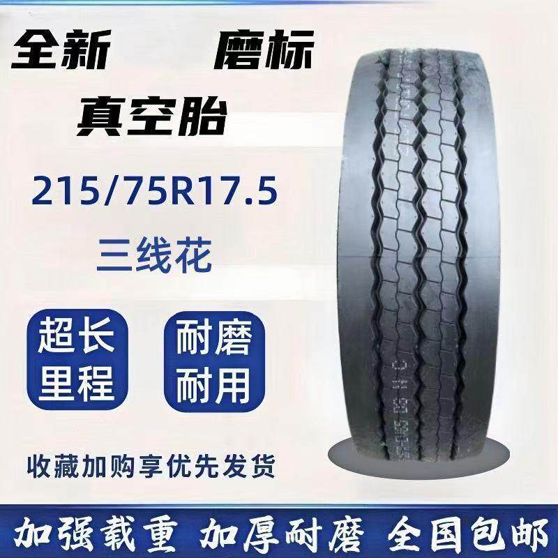 全新磨标轮胎205 215 225 235 245 255 265/70/80R17.5 R19.5