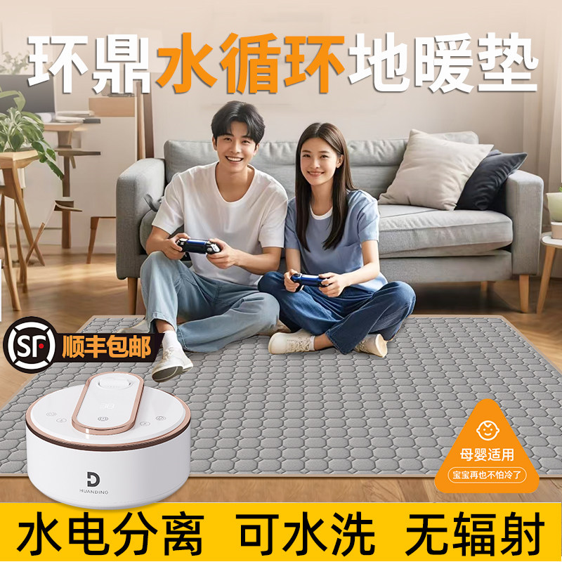 环鼎地暖垫水循环家用客厅加热的地垫水电热地毯2024新款儿童母婴