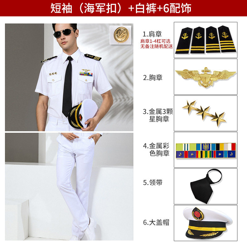 夏季海员衬衫男短袖船员衬衣男航空公司制服空少制服衬衫修身长袖