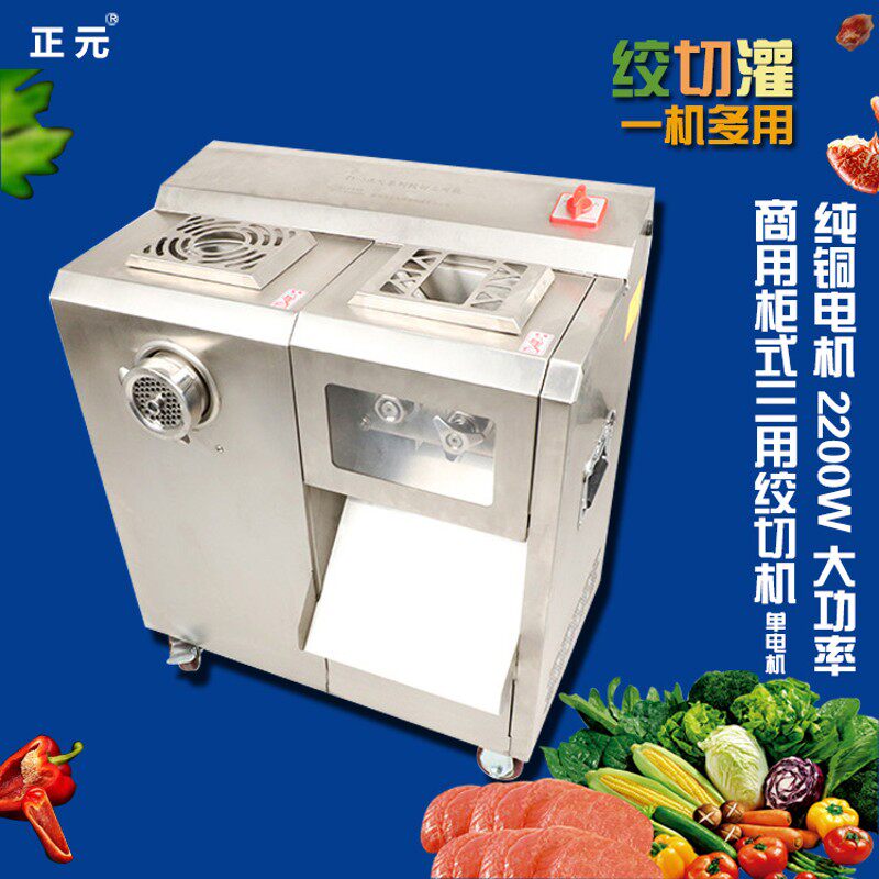 正元大功率商用柜式全自动家用不锈钢灌肠绞肉绞切切片切丝三用机