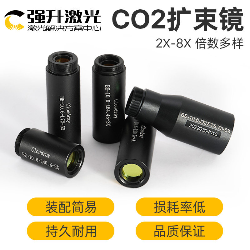 CO2打刻机ZnSe扩束镜二氧化碳雷射切割机硒化锌扩束镜2倍/4倍/6倍