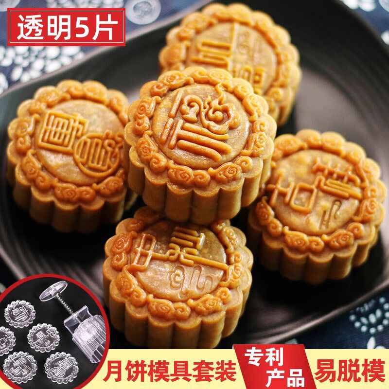 月饼按压模具新款国风手压式家用商用广式冰皮做月饼的85克g套装