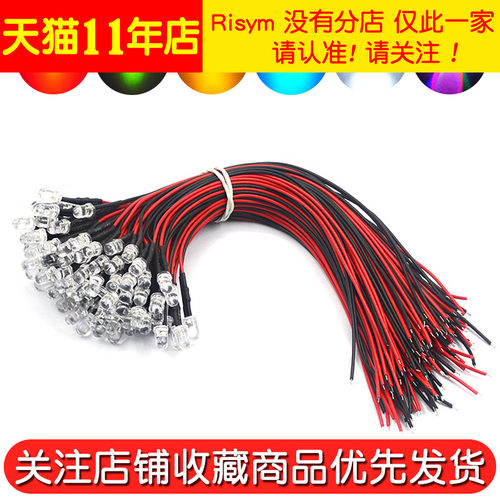 5MM超高亮发光二极管5V 12VLED带线灯珠模型装饰玩具车指示灯发光