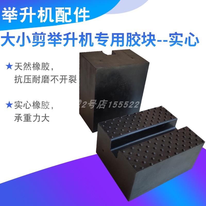 剪式升降机实心橡胶垫橡胶块 长方形塑胶垫脚垫增高垫加高垫配件图片