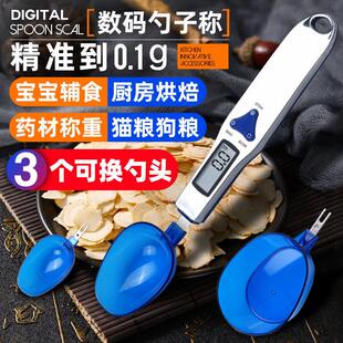 电子秤量勺称精准称重厨房家用烘培勺子称计量勺克数勺刻度勺克度