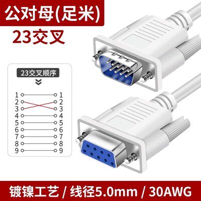 RS232串口线延长母对母/公对母/公对公COM口线交叉直连9针串口线