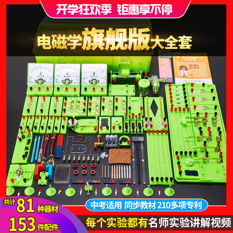 学帆初中物理电学实验器材全套书包款初二八年级九年级学生光学力