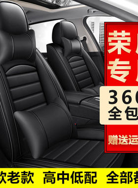 荣威RX5/荣威max/ei6/350s/i5/i6/rx3/rx8座套全包围四季全包坐垫