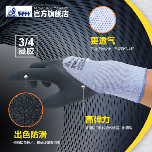 登升劳保手套涤纶浸胶559工作防护舒适乳胶防滑劳动胶耐磨