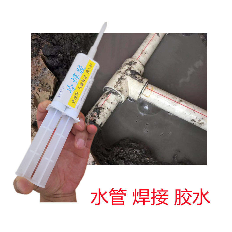 pp材质水管漏水焊接专用胶水PE热熔管接头渗水修复补漏强力胶抗压