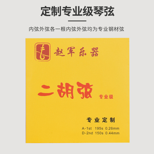赵军二胡弦套弦专业弦高级琴弦演奏弦凯凯琴弦银质琴弦