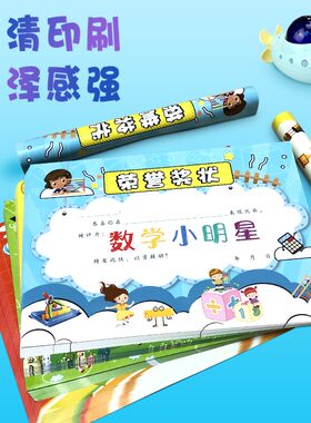 a4小学生数学达人卡通奖状小小数学家小明星创意儿童表扬信可定制
