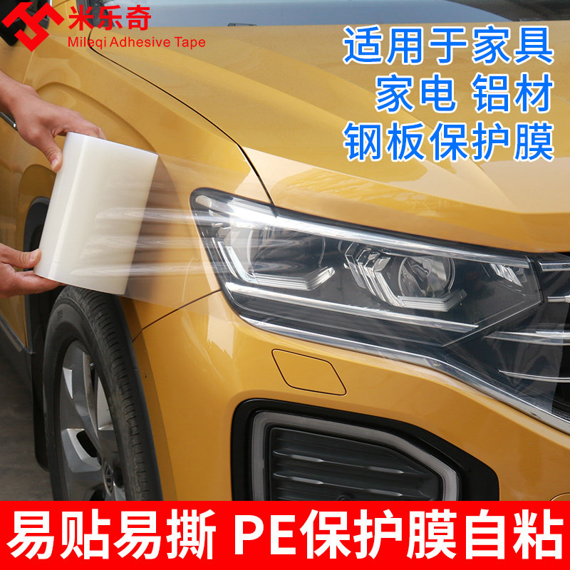 PE胶带电脑屏幕贴膜防尘工业用漆面汽车保险杠防刮透明低粘保护膜