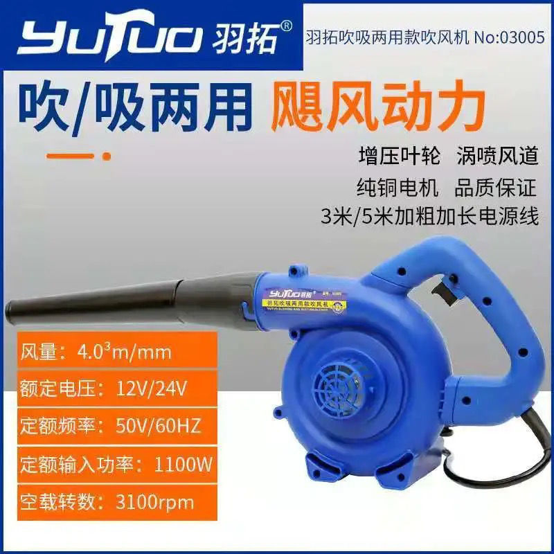 羽拓12v24v吹风机1100w大功率吹吸两用除尘机收割机水箱滤芯