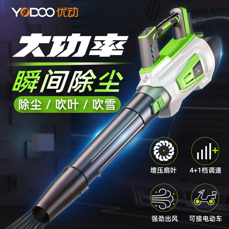 优动锂电吹风机电动鼓风机吹工地除尘家用工业级强力吹树叶吹雪机