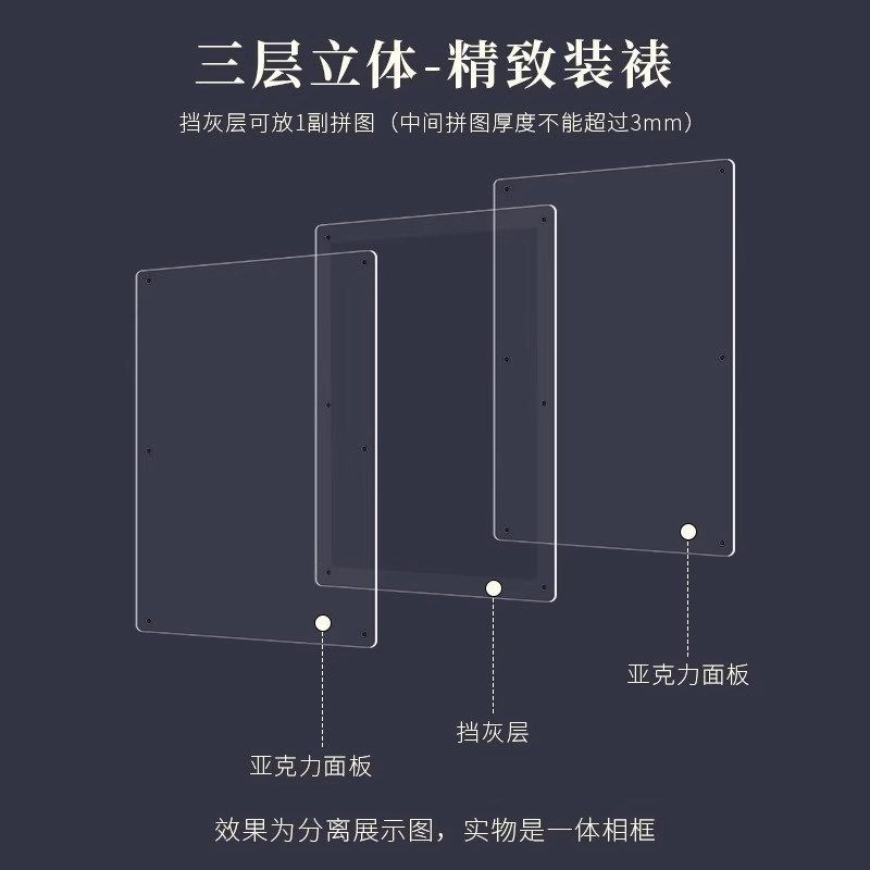 亚克力三层防尘拼图相框1000片300 500块画框架装裱定制展示挂墙