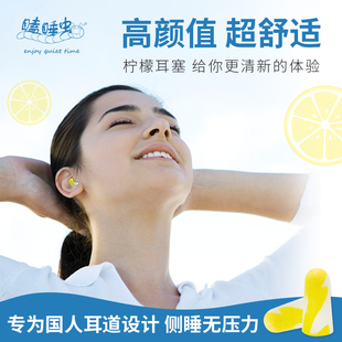 瞌睡虫柠檬耳塞超级隔音防噪音学习睡眠呼噜宿舍睡觉专用防吵神器