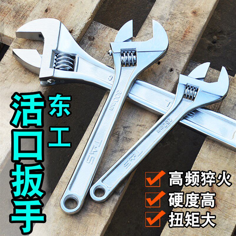 东工活扳手 6寸-12寸活动扳手活络扳手开口扳手活口扳手维修工具图片