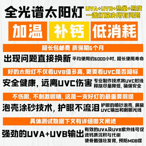 爬宠全光谱UVA+UVB陆龟加热灯蜥蜴守宫饲养箱补钙晒背陶瓷太阳灯