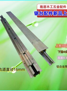 木工改装锯台精密轨道铝滑道推台锯隐形静音轨道锯台导轨配件