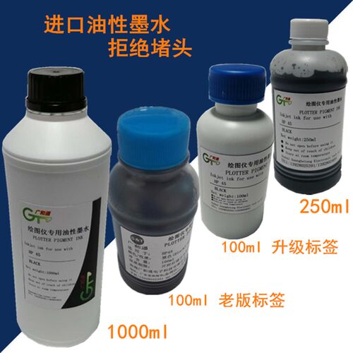 广和通45墨盒油性墨水黑色服装绘图仪唛架机喷码机打印连供可加墨