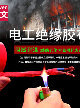 电工胶布电线胶布PVC耐高温防水耐高电压黑色阻燃宽电气绝缘胶带