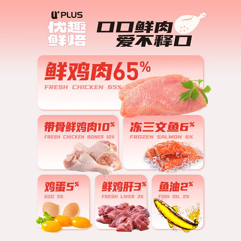 优趣鲜肉烘焙猫粮鲜焙猫粮低温烘焙高蛋白成猫幼猫通用全价全期