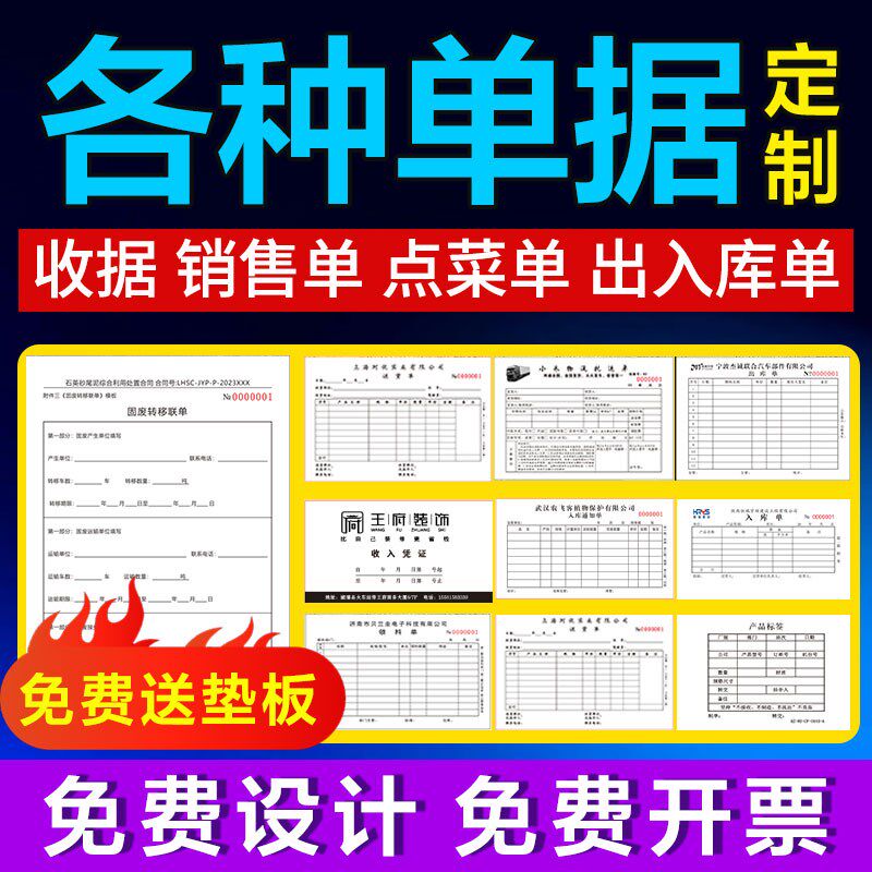 金蝶单据定制收款收据送货单二联三联四联定制销售销货清单发货单