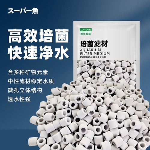 酷鱼矿物纤维环鱼缸过滤材料培菌净水硝化细菌屋陶瓷环过滤器滤材