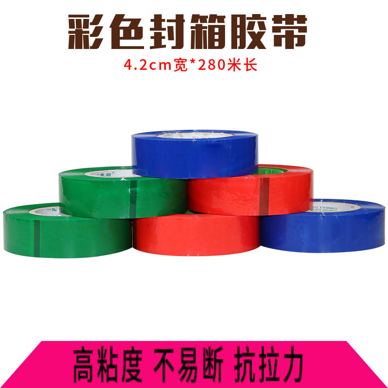 品尚美塑大卷彩色胶带蔬菜封箱带宽打包封箱口胶布纯蓝色纯绿纯红