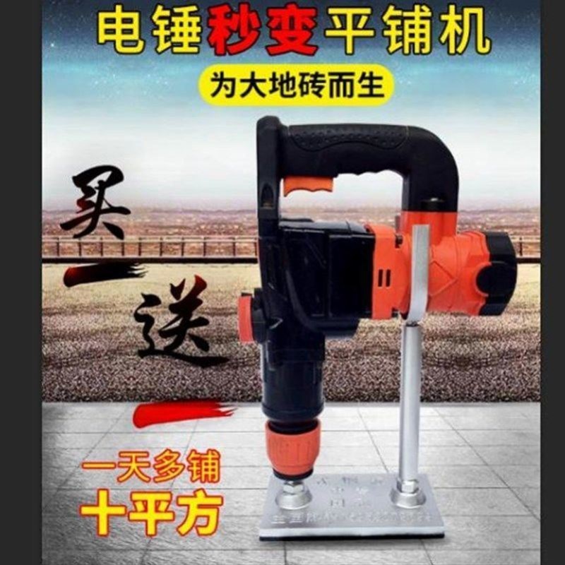 电锤改瓷砖平铺机贴砖机电动大地砖铺贴冲击钻电镐大功率切割机
