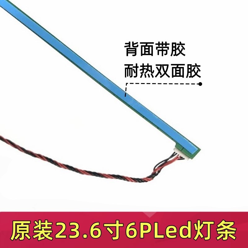23寸23.6寸23.8寸led液晶显示器背光led灯条 6P接口 6针接口68颗