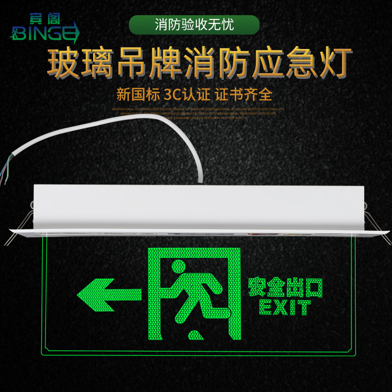消防应急灯透明led钢化玻璃安全出口指示灯疏散嵌入式吊牌指示牌