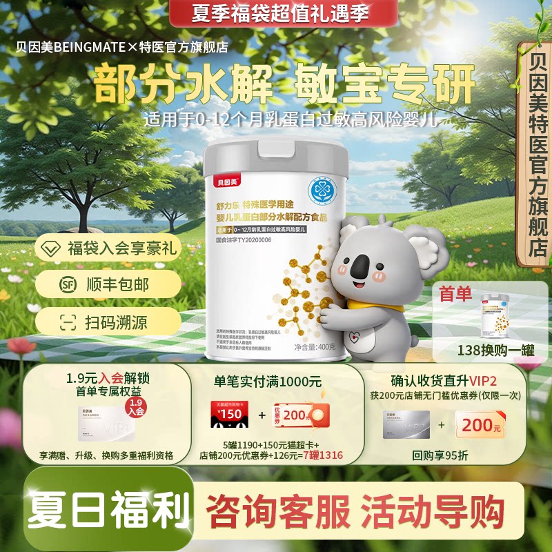 贝因美舒力乐部分水解400g