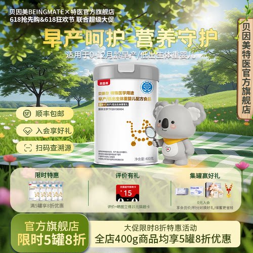 贝因美早产/低体重配方奶粉400g