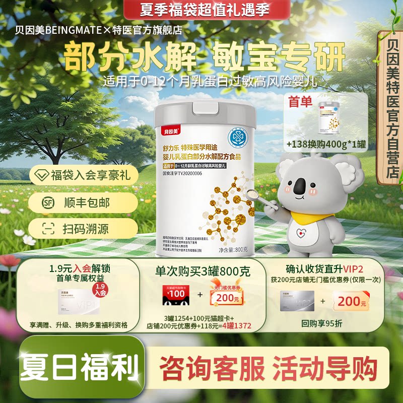 贝因美舒力乐部分水解800g