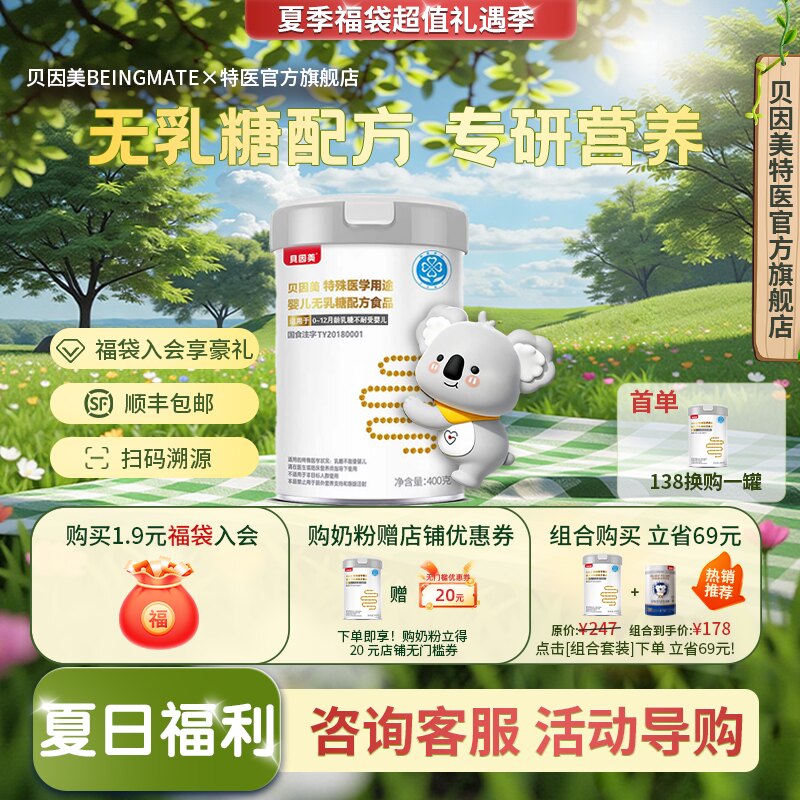 贝因美特医无乳糖半乳糖婴儿奶粉