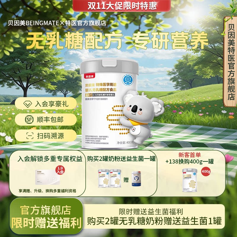 贝因美特医无乳糖半乳糖婴儿奶粉
