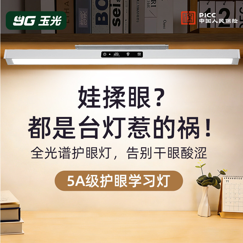 玉光壁挂式磁吸线条灯学习护眼灯台灯学生专用儿童作业书桌长条灯